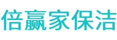崇阳县保洁公司